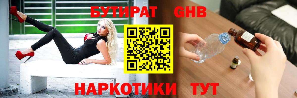 БУТИРАТ  Бутират BDO  Вход с VPN  Семёнов 