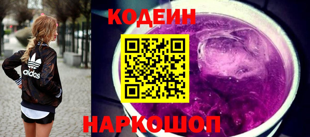 Семёнов  Кодеиновый сироп Lean напиток Lean (лин)  Кодеин Purple Drank  Вход с VPN 