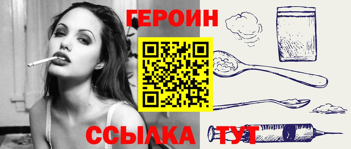 ГЕРОИН белый  Вход с VPN  Семёнов 