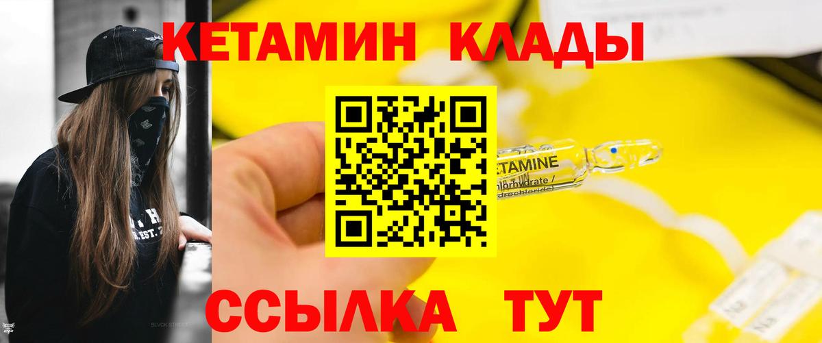 Семёнов  КЕТАМИН ketamine  Вход с VPN 