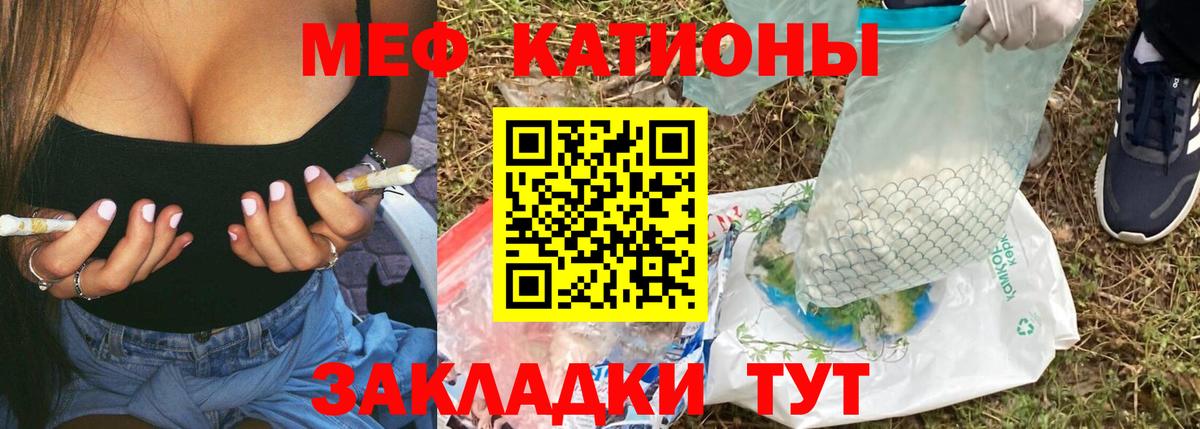 Меф мяу мяу Семёнов