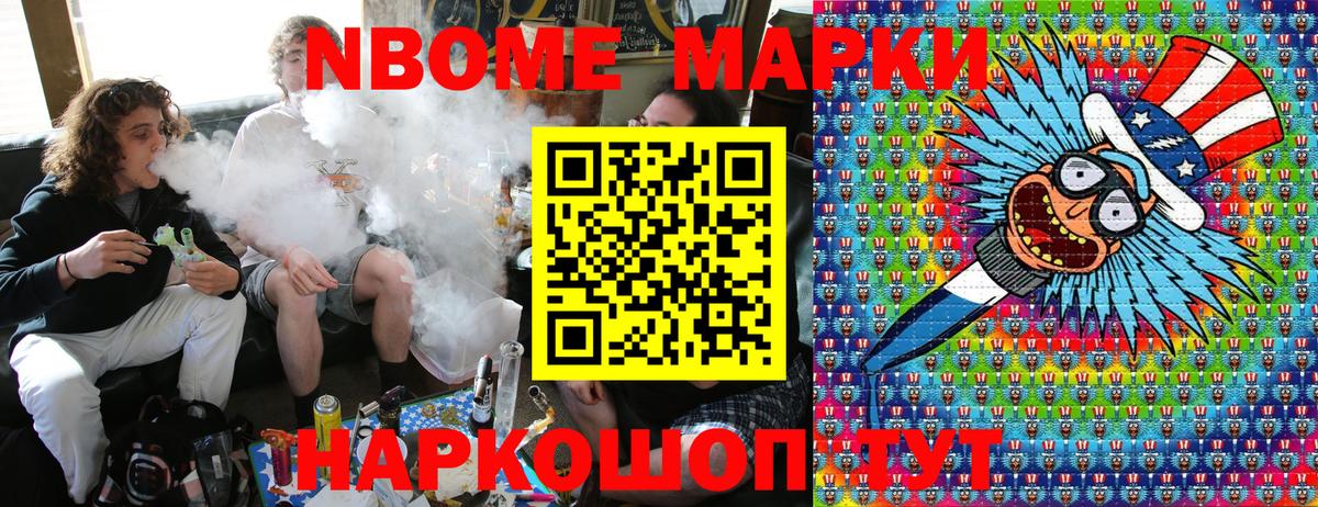 Марки 25I-NBOMe 1500мкг Семёнов